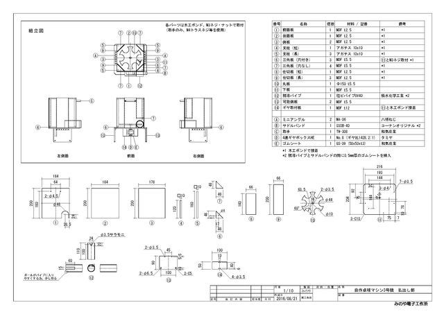 自作卓球マシン製作の組立図面