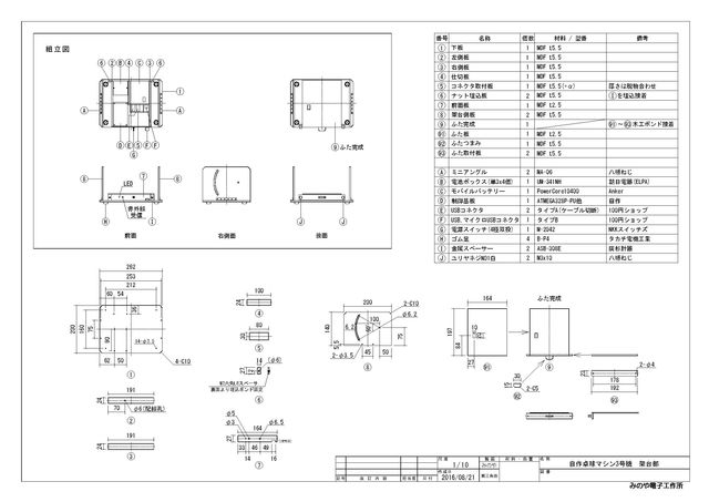 自作卓球マシン製作の組立図面