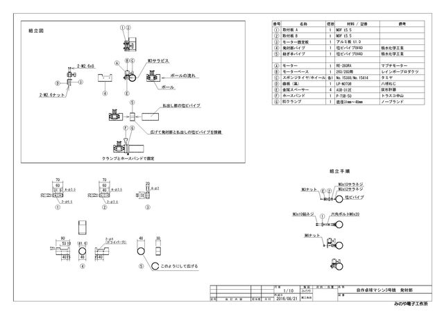 自作卓球マシン製作の組立図面